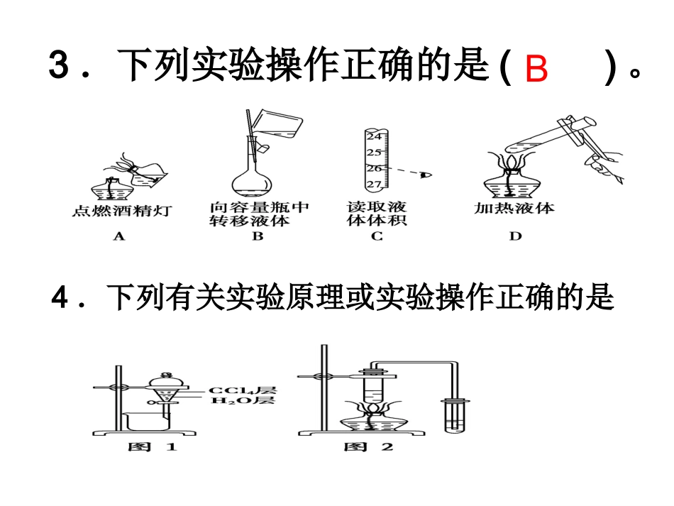 实验仪器及基本操作的试题分析_第3页