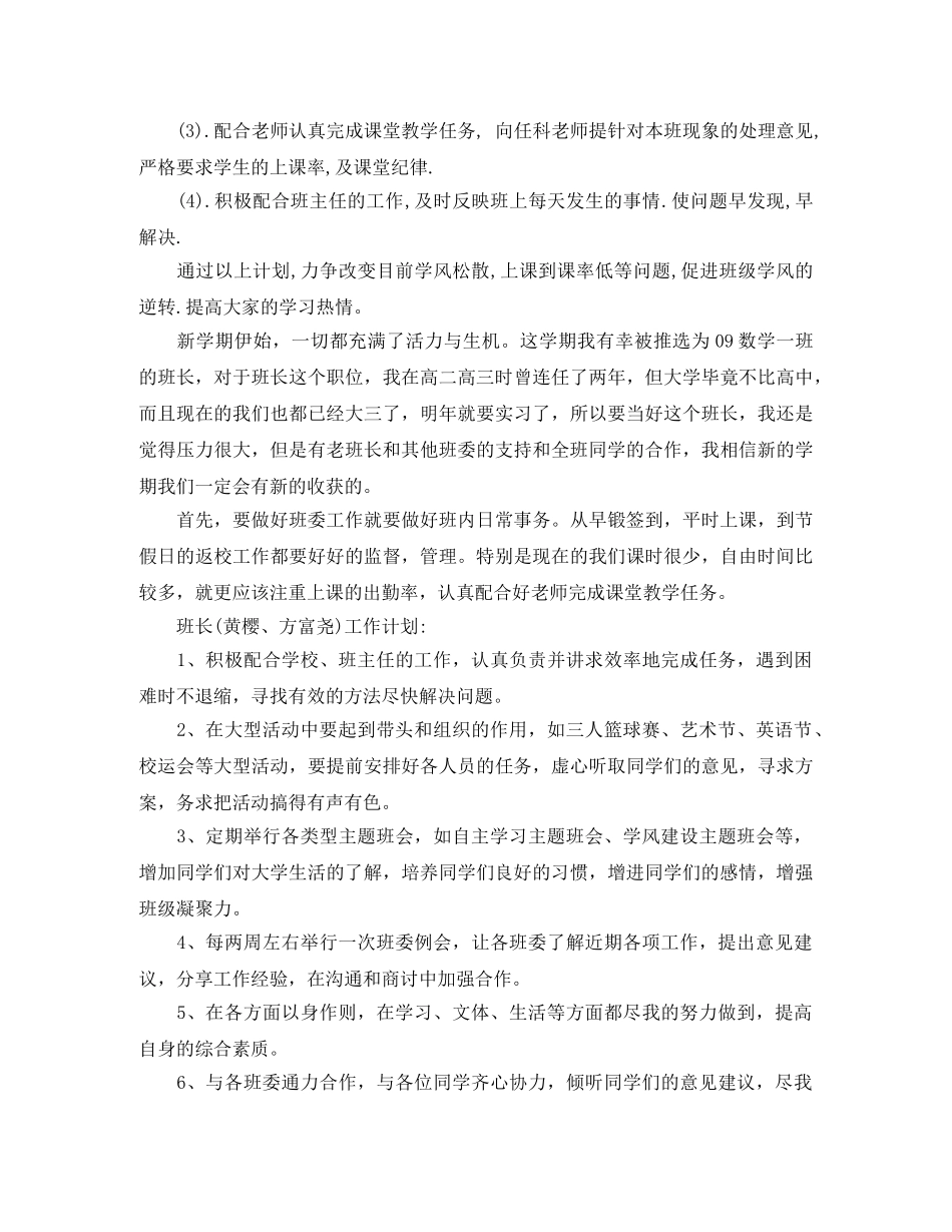 大学班长学期工作计划怎么写 _第2页