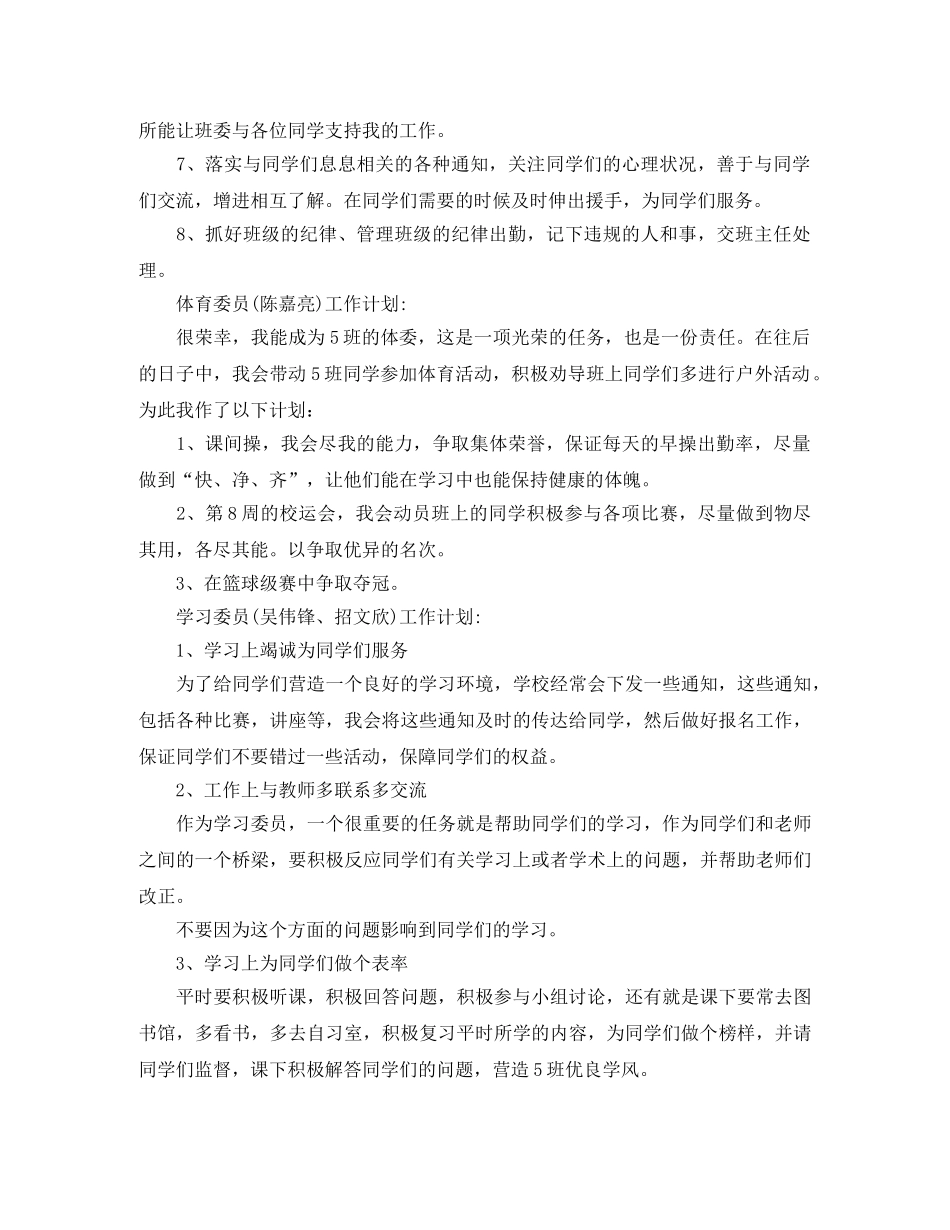 大学班长学期工作计划怎么写 _第3页