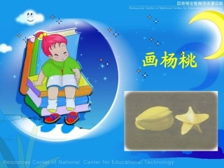 _11画杨桃