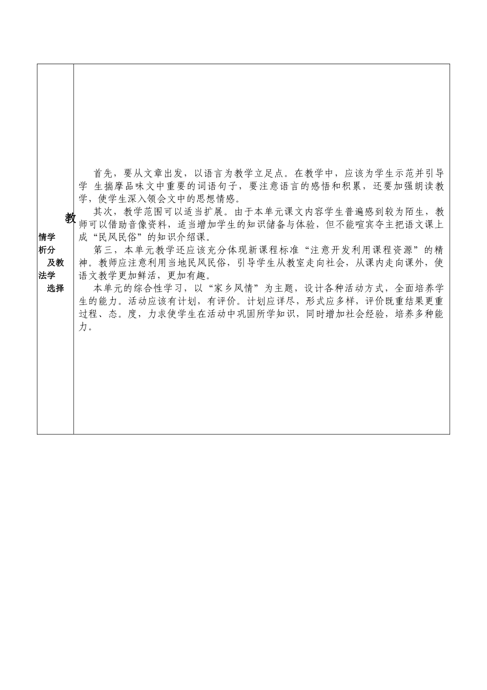 语文第四单元备课_第2页