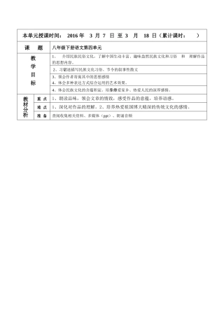 语文第四单元备课