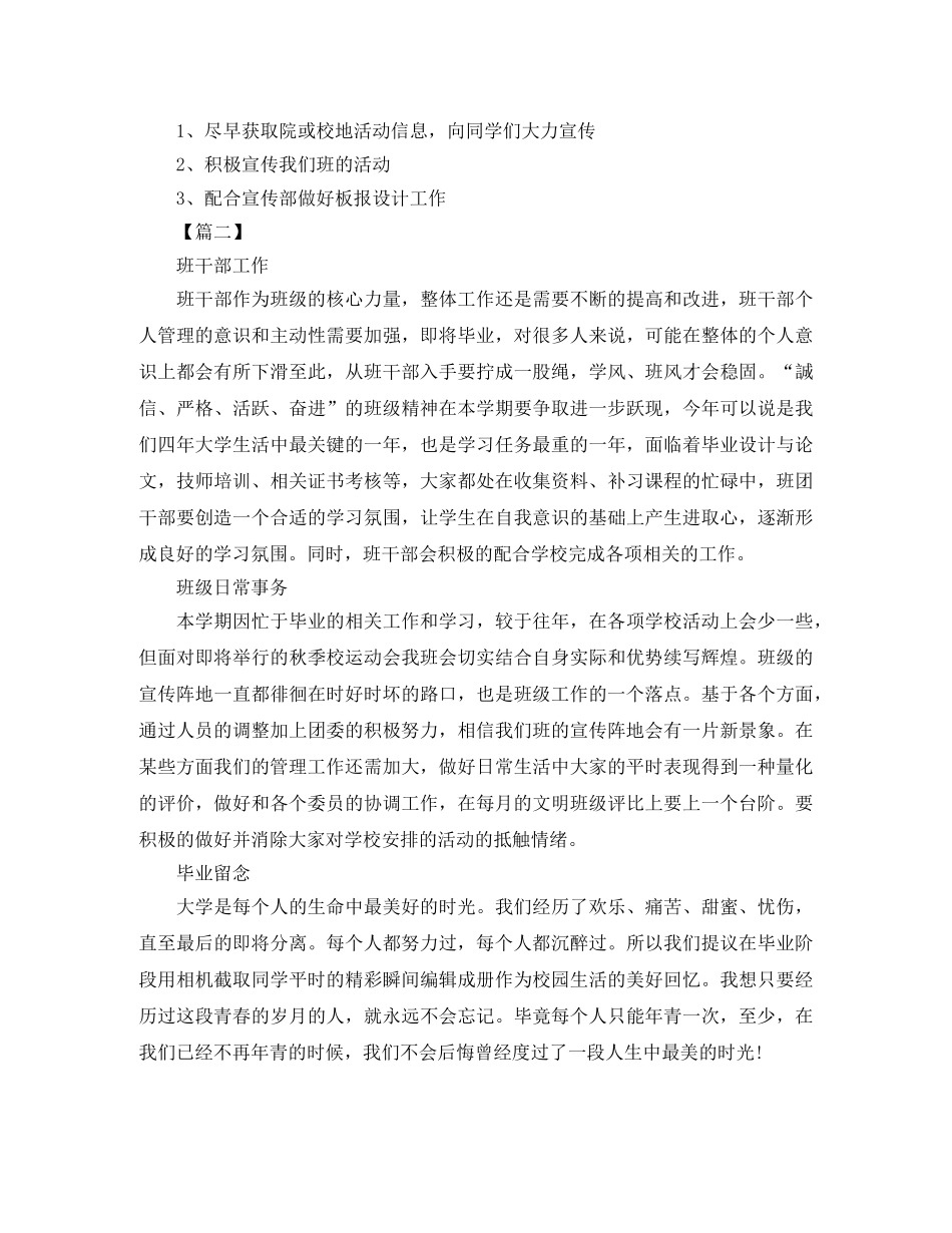 大学班长学期工作计划 _第2页