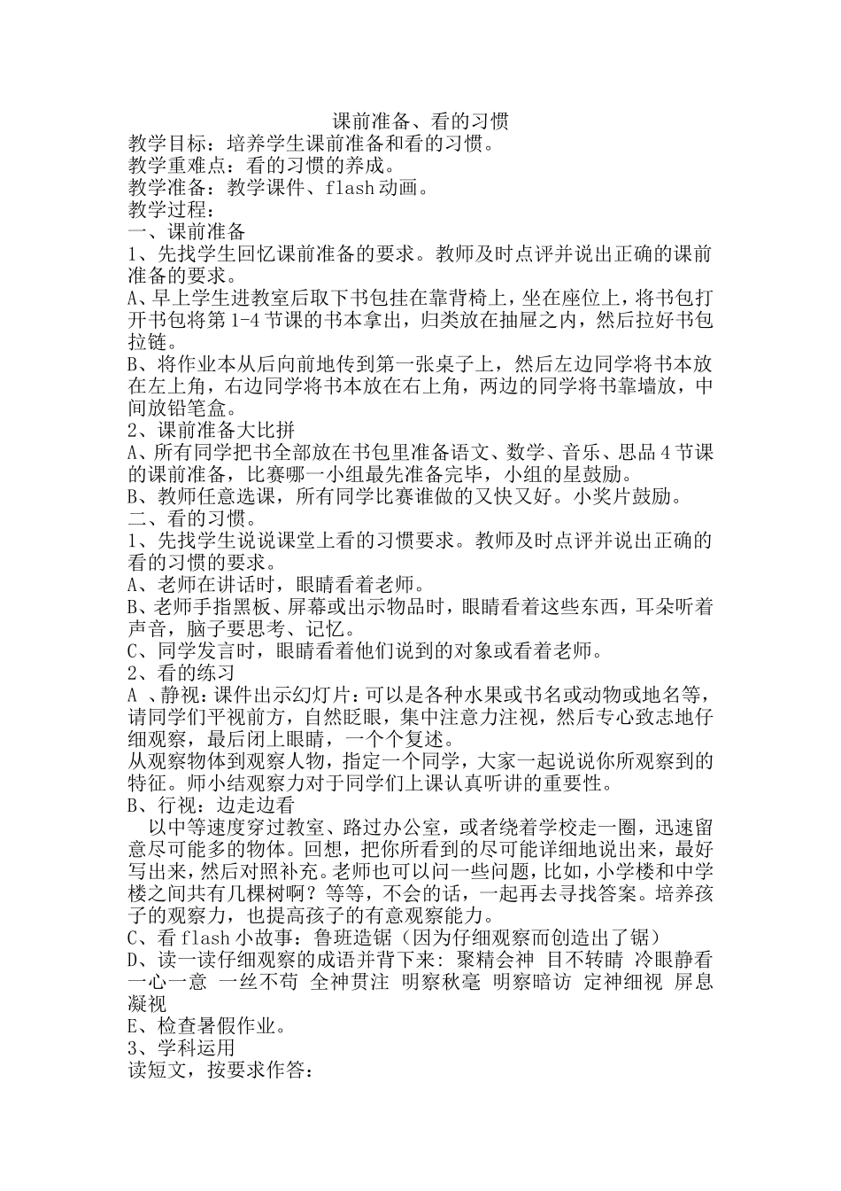 课前准备、看的习惯_第1页