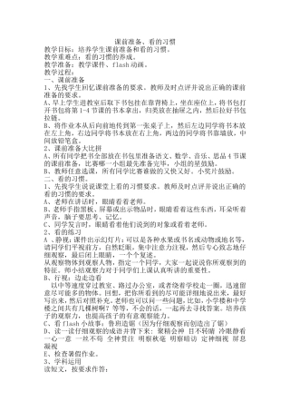 课前准备、看的习惯