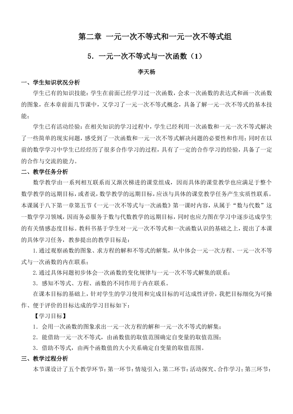 一元一次不等式与一次函_第1页