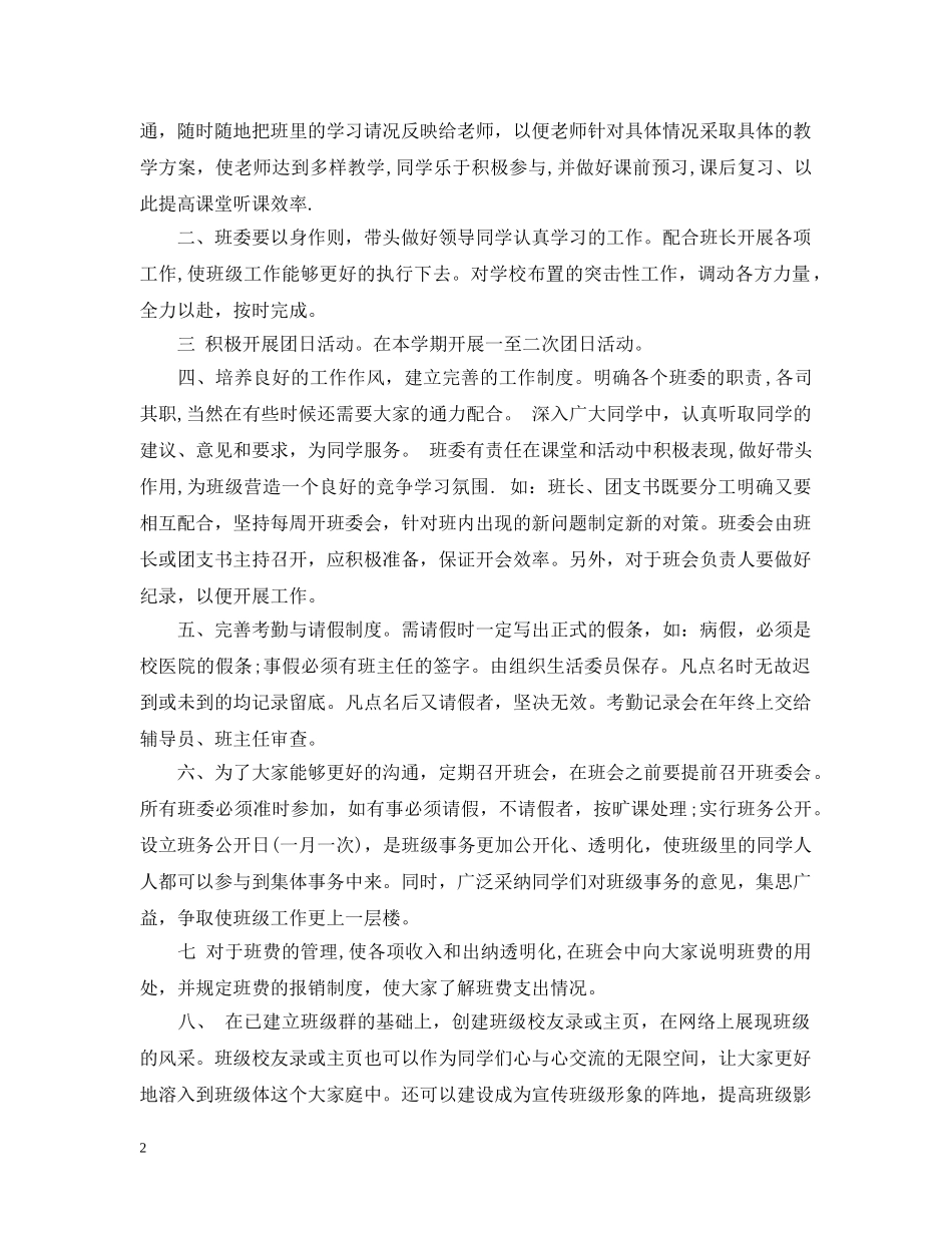 大学班长工作计划范文3篇 _第2页