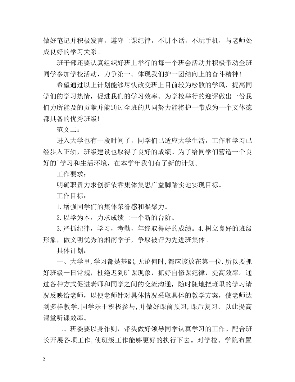 大学班长工作计划 _第2页