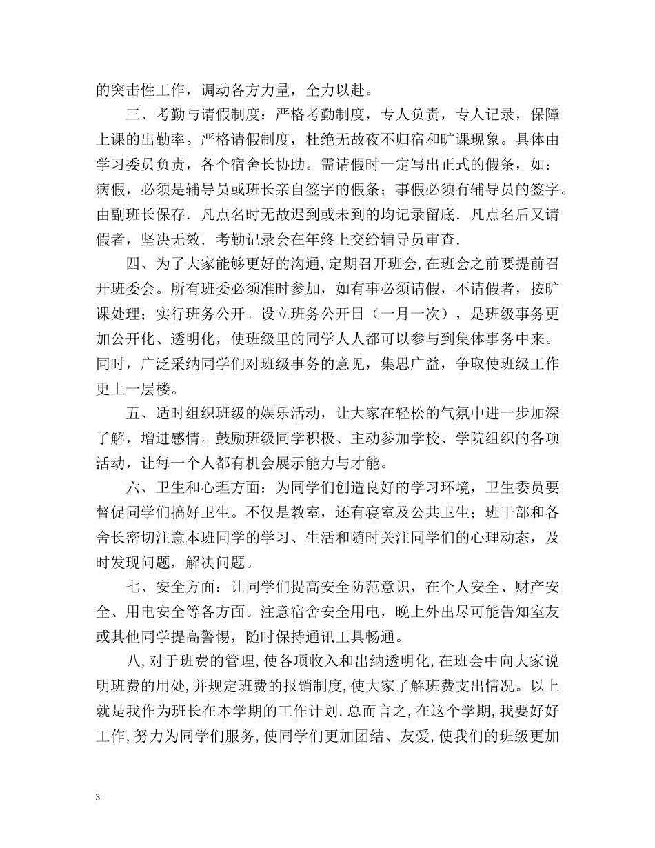 大学班长工作计划 _第3页