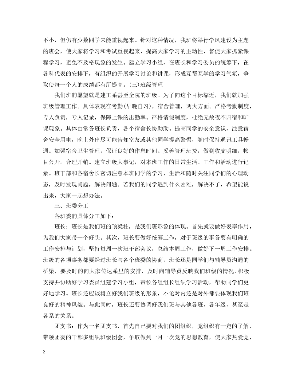 大学班长个人的工作计划书 _第2页