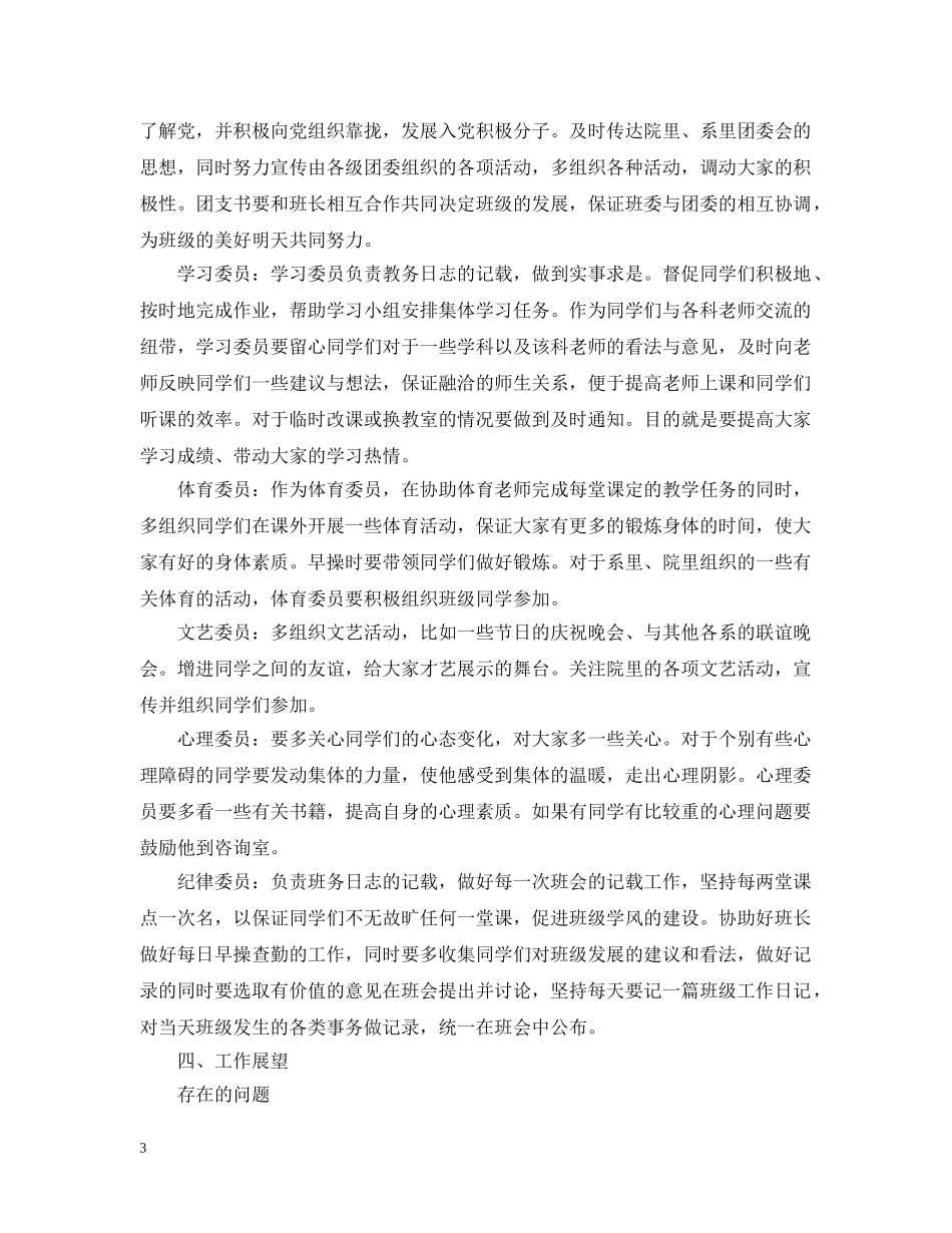 大学班长个人的工作计划书 _第3页