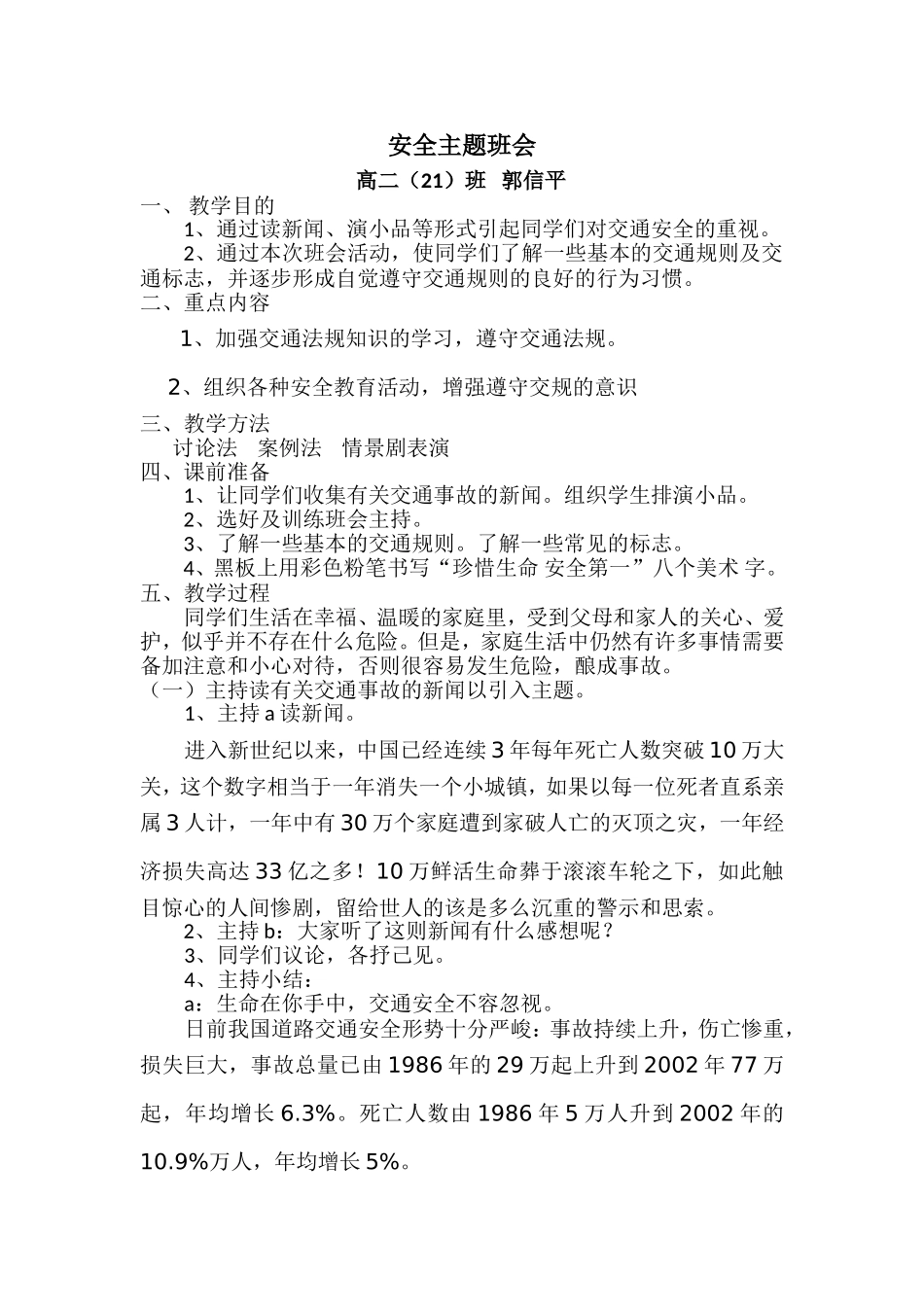 高二21班安全主题班会_第1页