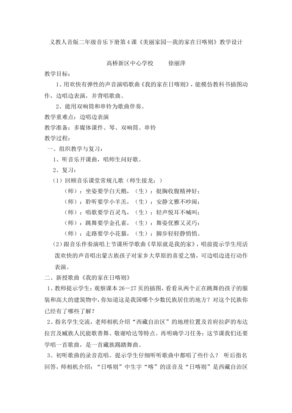 《美丽家园——我的家在日喀则》教学设计_第1页