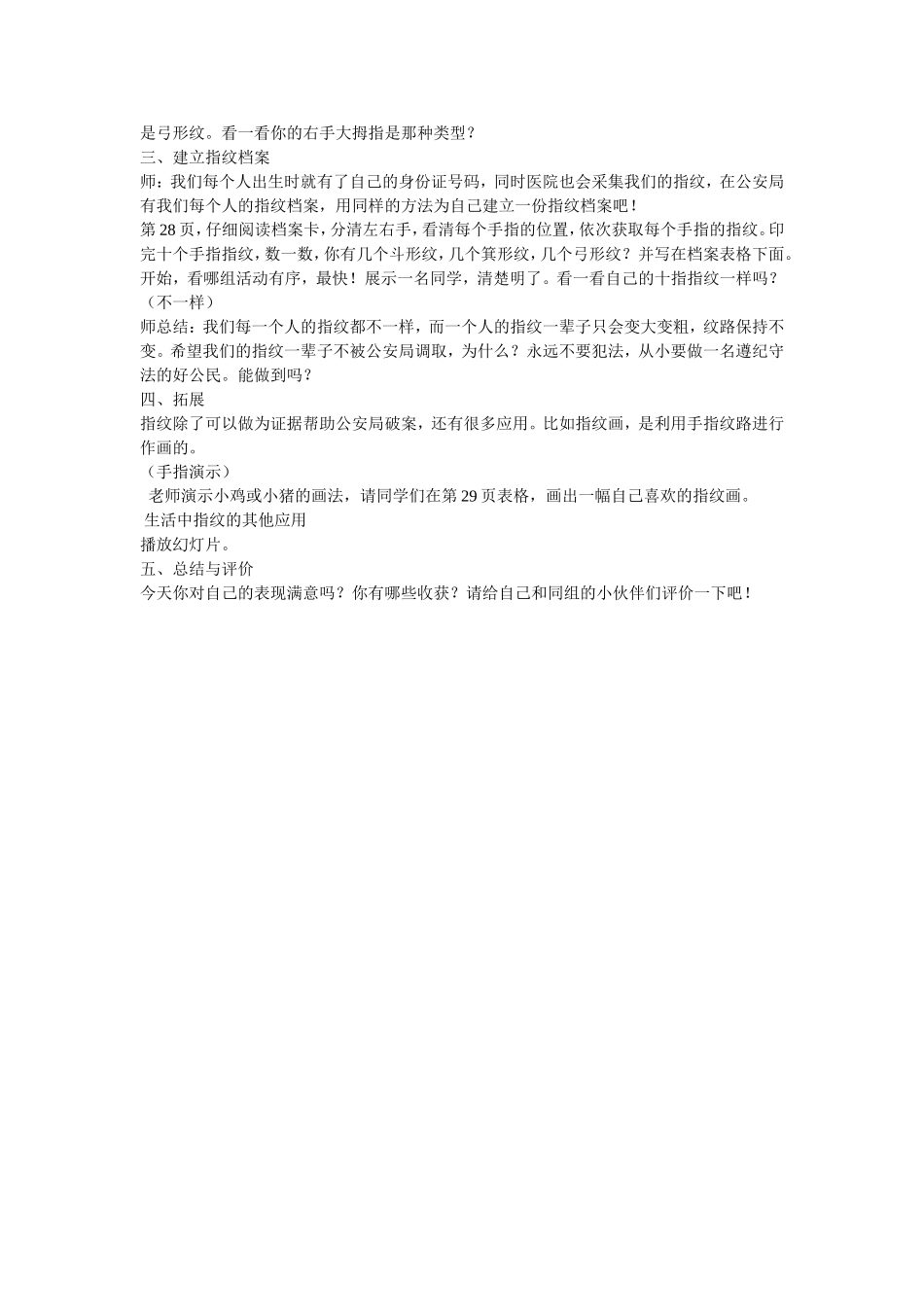 三年级综合上册小手上的学问_第2页