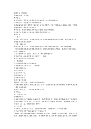 三年级综合上册小手上的学问