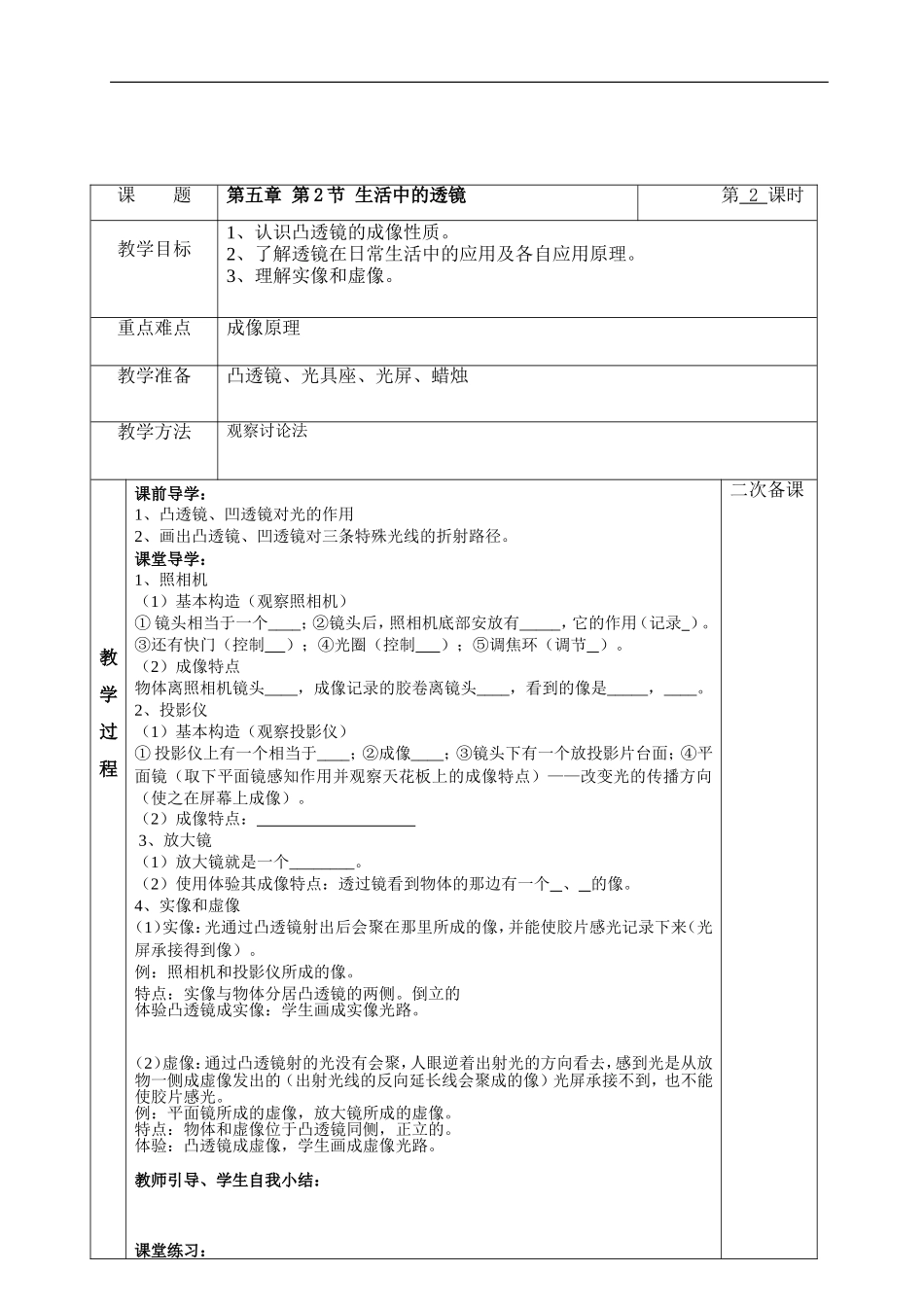 生活中的透镜_第2页