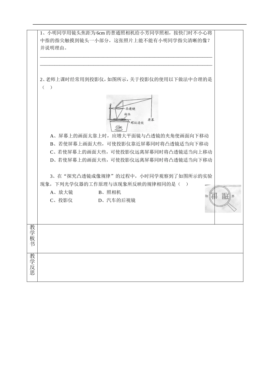 生活中的透镜_第3页
