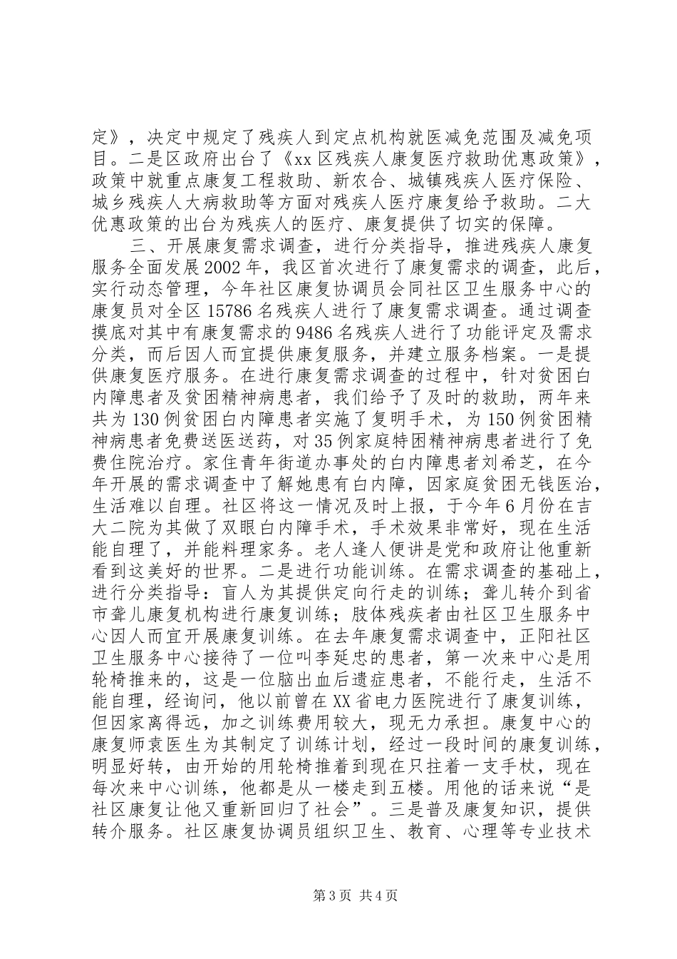 关于创建全国社区康复示范区工作汇报材料_第3页
