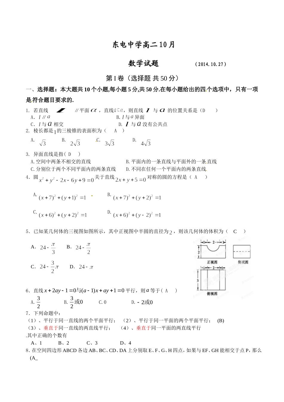 高二数学10月考题_第1页