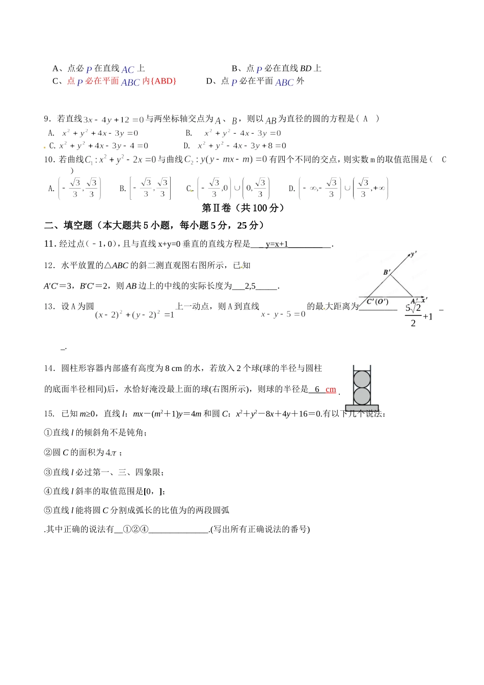 高二数学10月考题_第2页