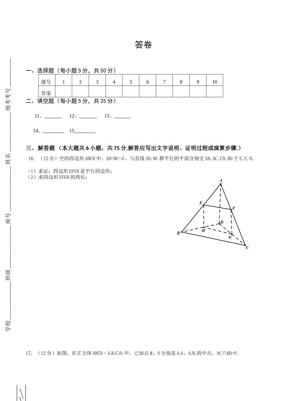 高二数学10月考题_第3页