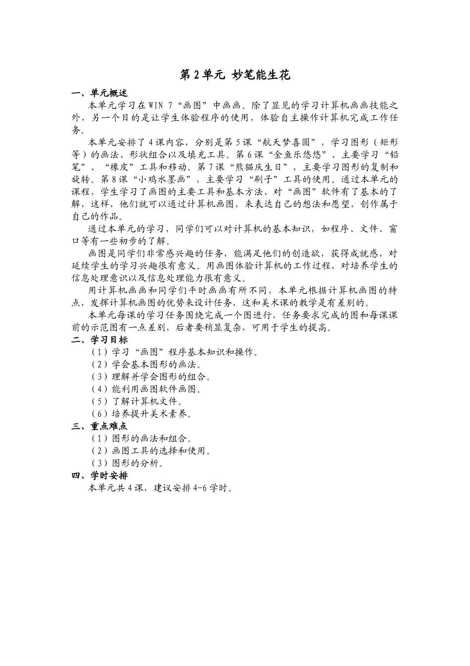 第2单元妙笔能生花_第1页