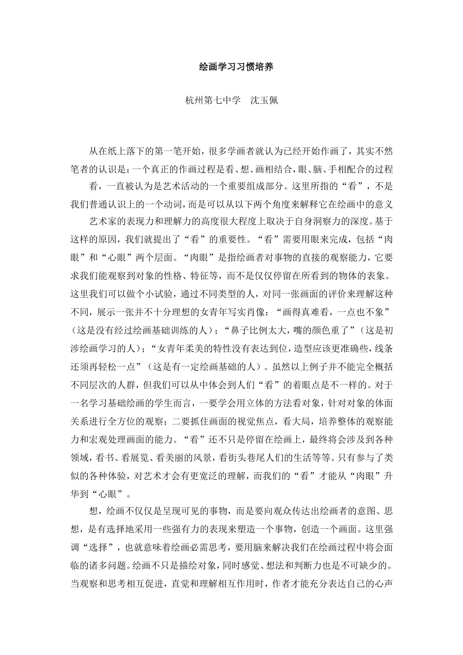 绘画学习习惯培养再稿_第1页