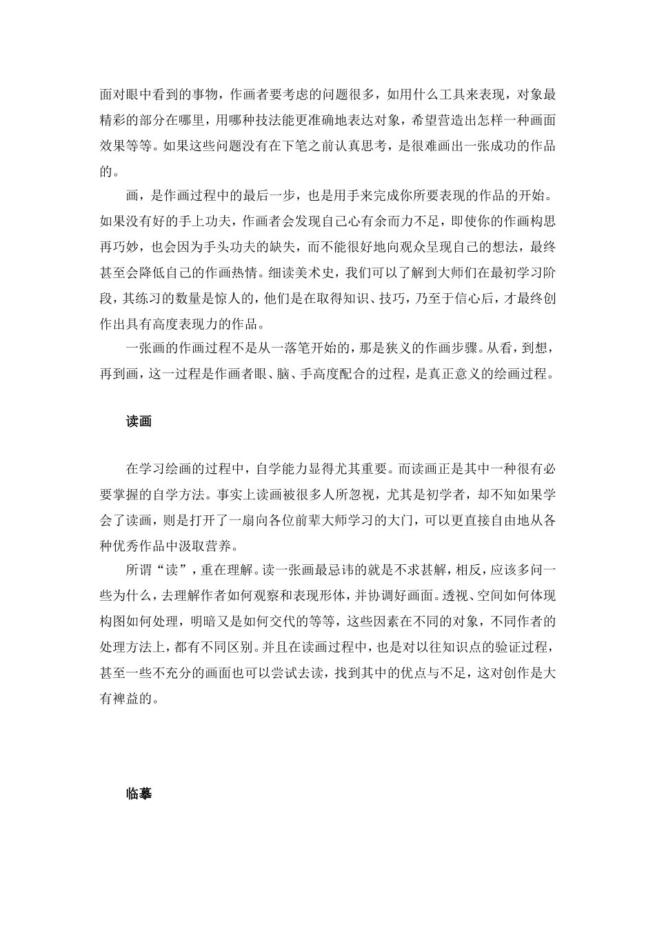 绘画学习习惯培养再稿_第2页