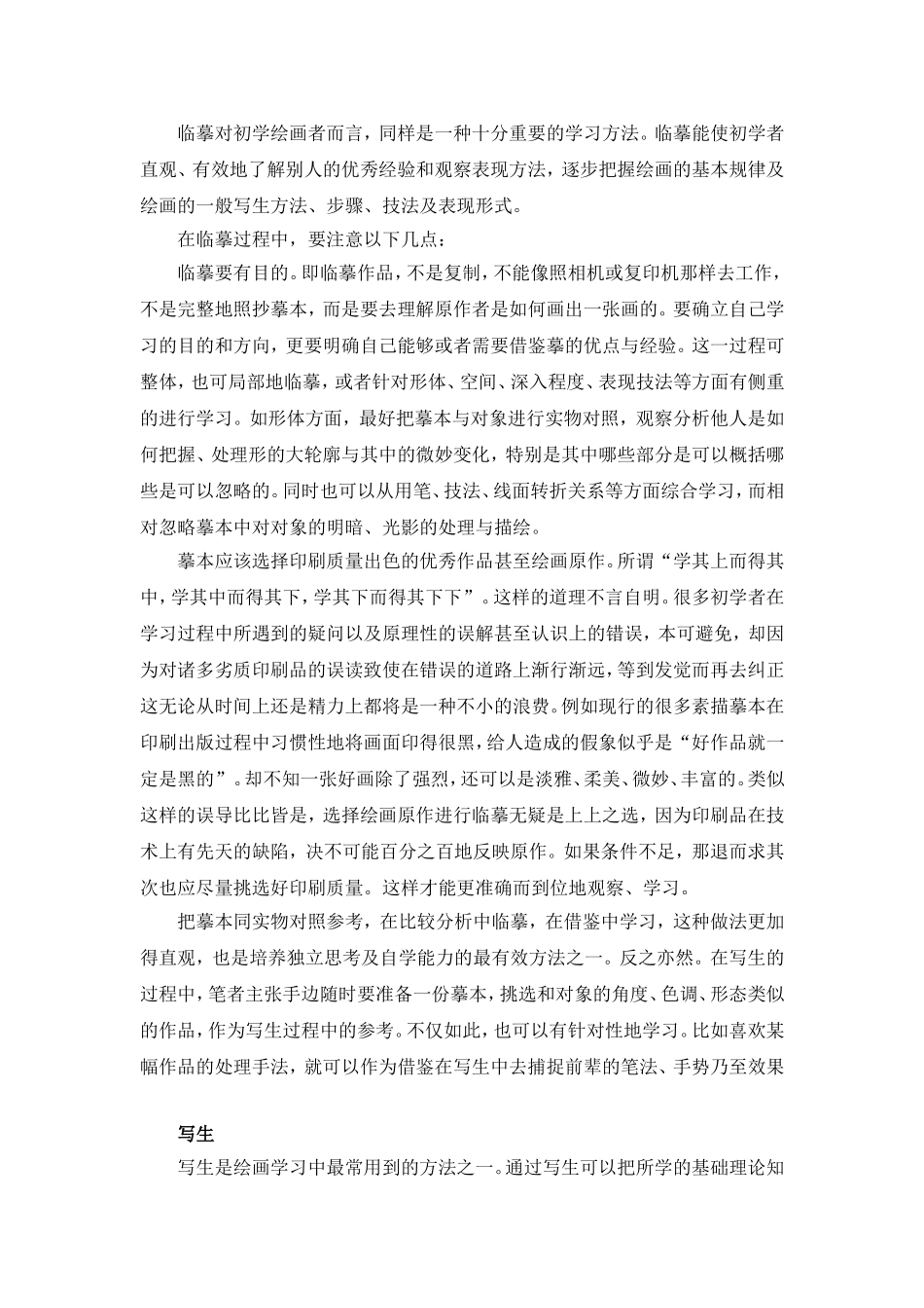 绘画学习习惯培养再稿_第3页
