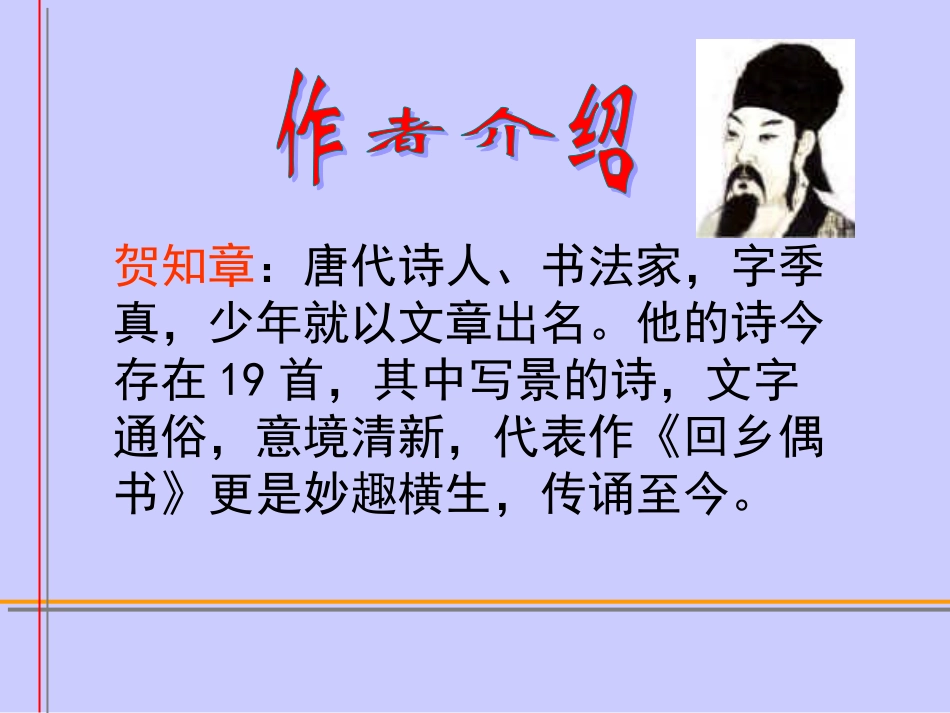 《咏柳》课件 (2)_第2页