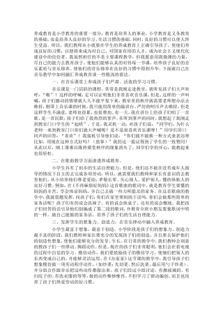 在音乐教学中融汇养成教育