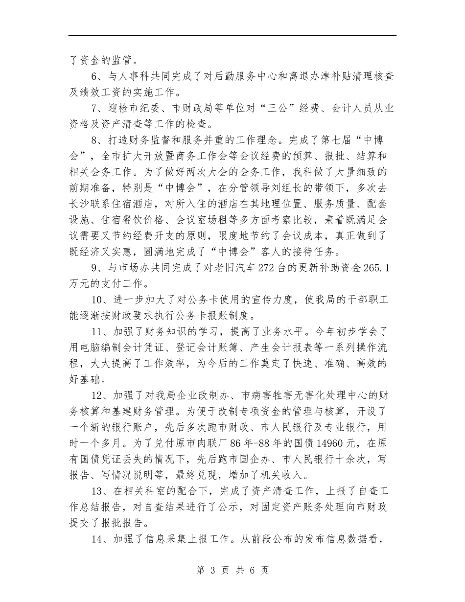 2024年度财务工作计划表例文_第3页