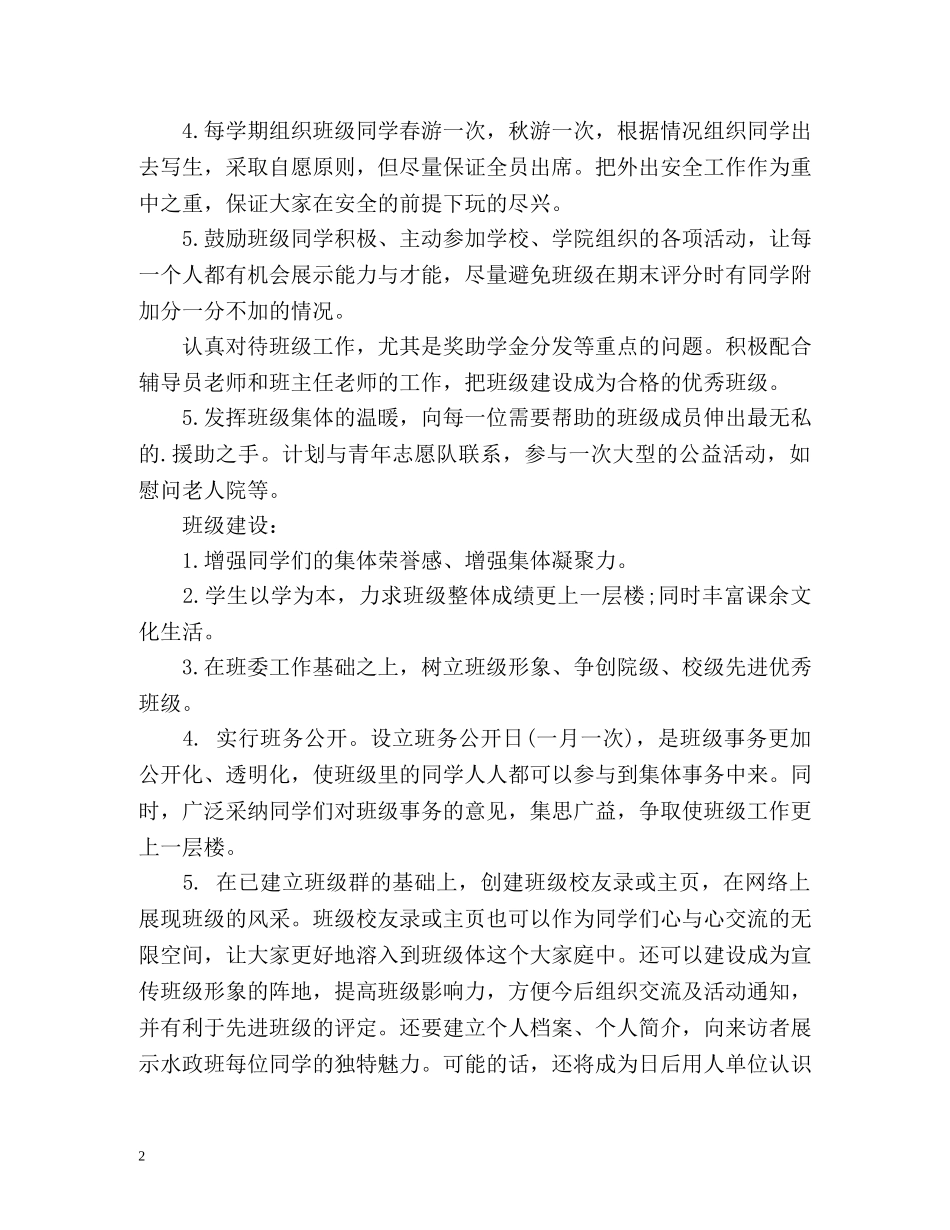 大学班长个人工作计划2 _第2页