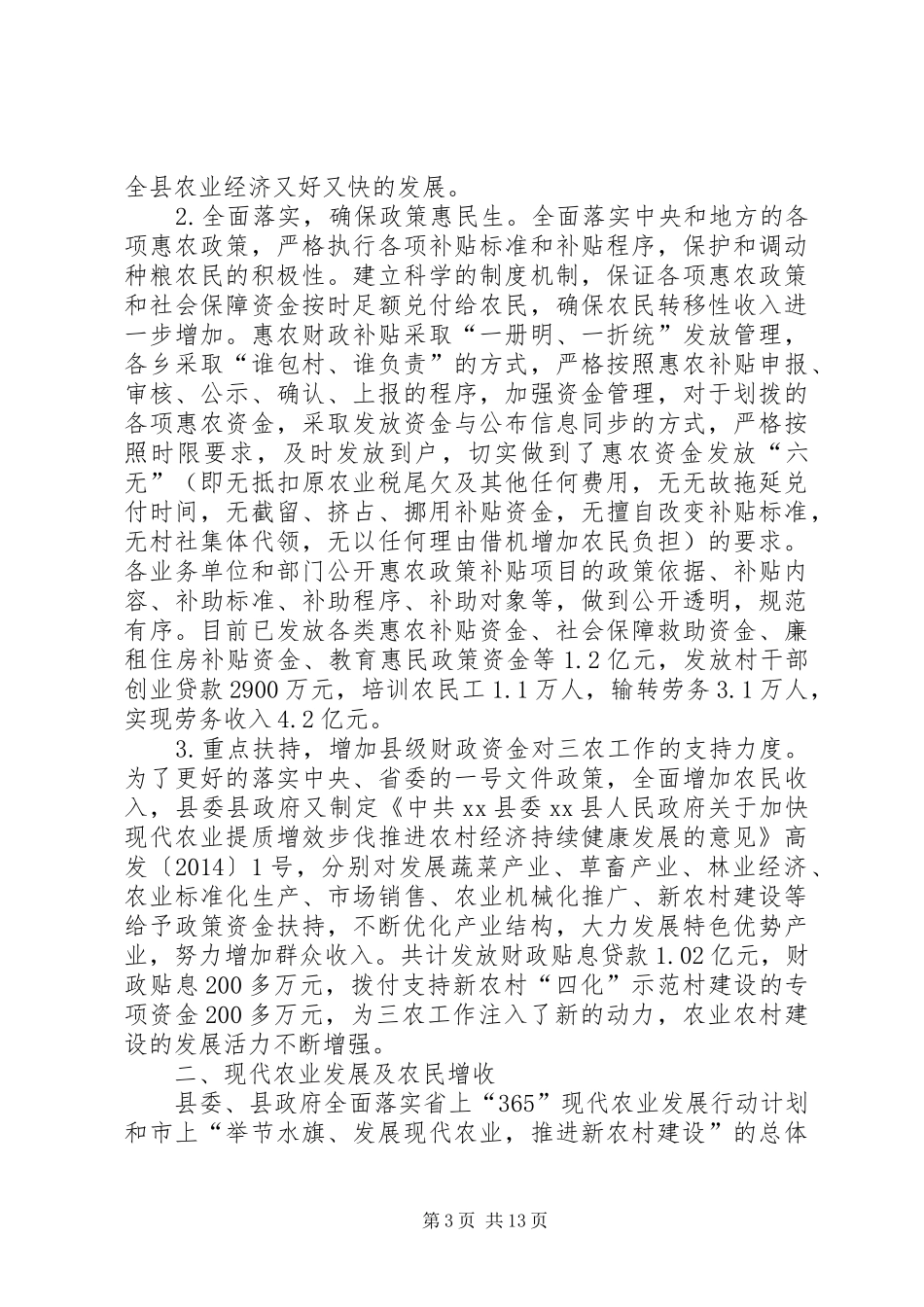 关于创建“爱民固边模XX县区”工作情况汇报_第3页