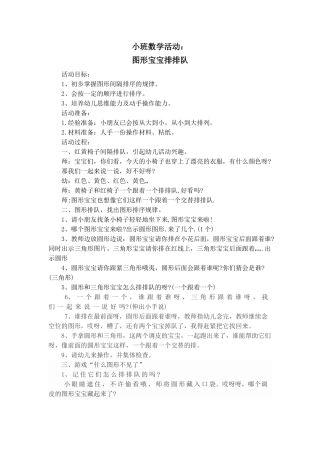 图形宝宝排排排队