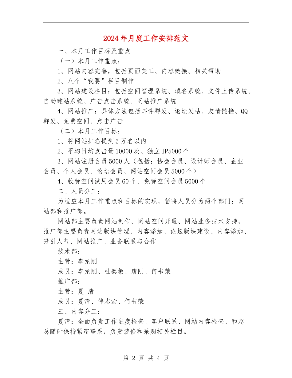 2024年月度工作安排范文_第2页