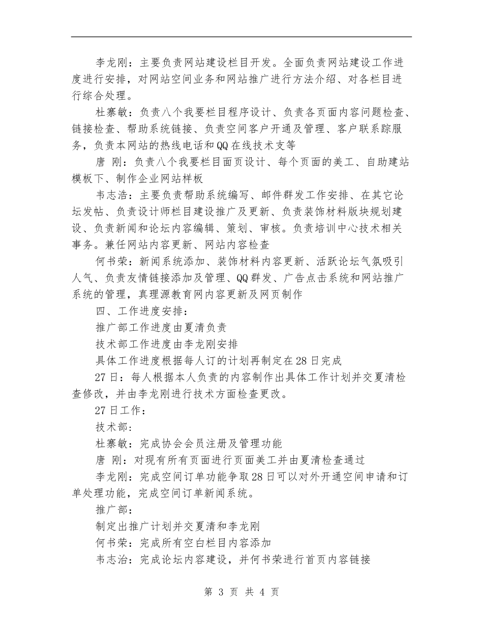 2024年月度工作安排范文_第3页