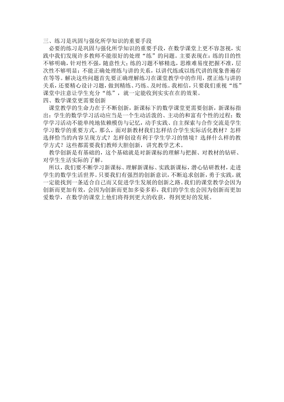 数学课堂有效性的教学反思_第2页