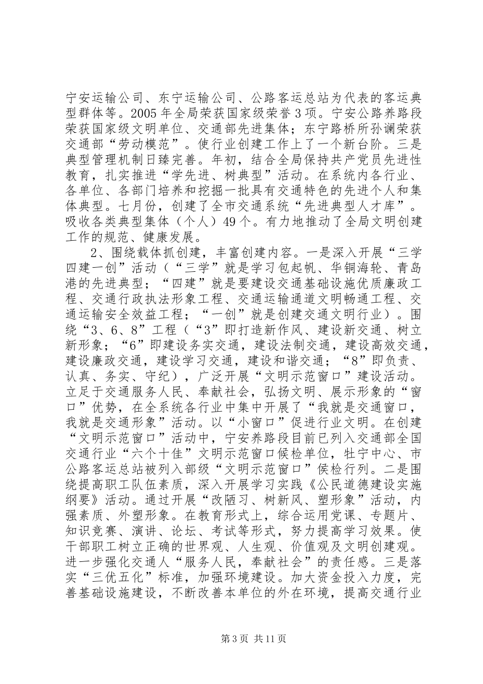 关于创市级文明单位先进系统标兵汇报材料_第3页