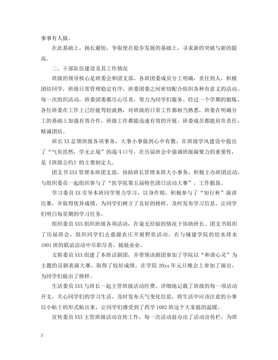 大学班长个人工作总结范文2 _第2页