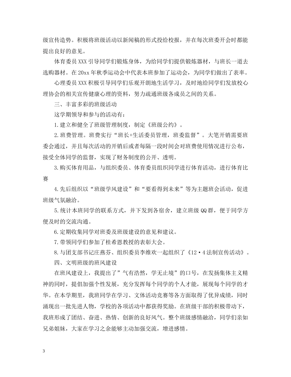 大学班长个人工作总结范文2 _第3页