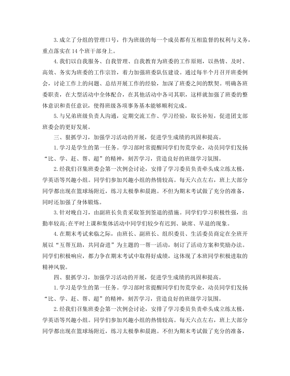 大学班长个人工作总结范文 _第2页