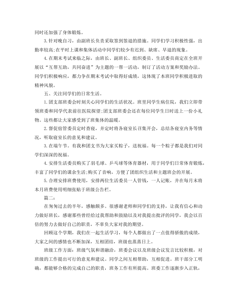 大学班长个人工作总结范文 _第3页