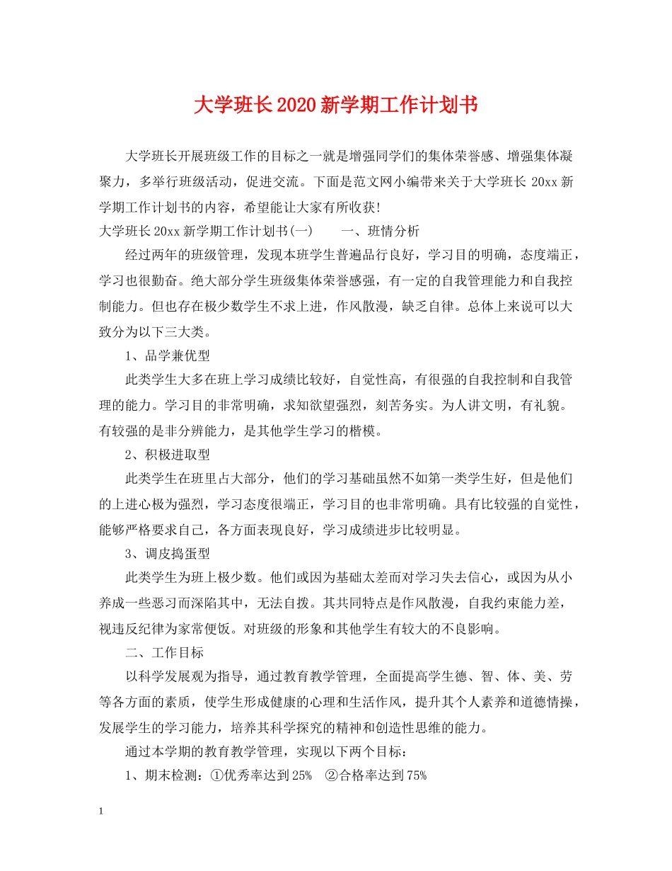 大学班长2020新学期工作计划书 _第1页