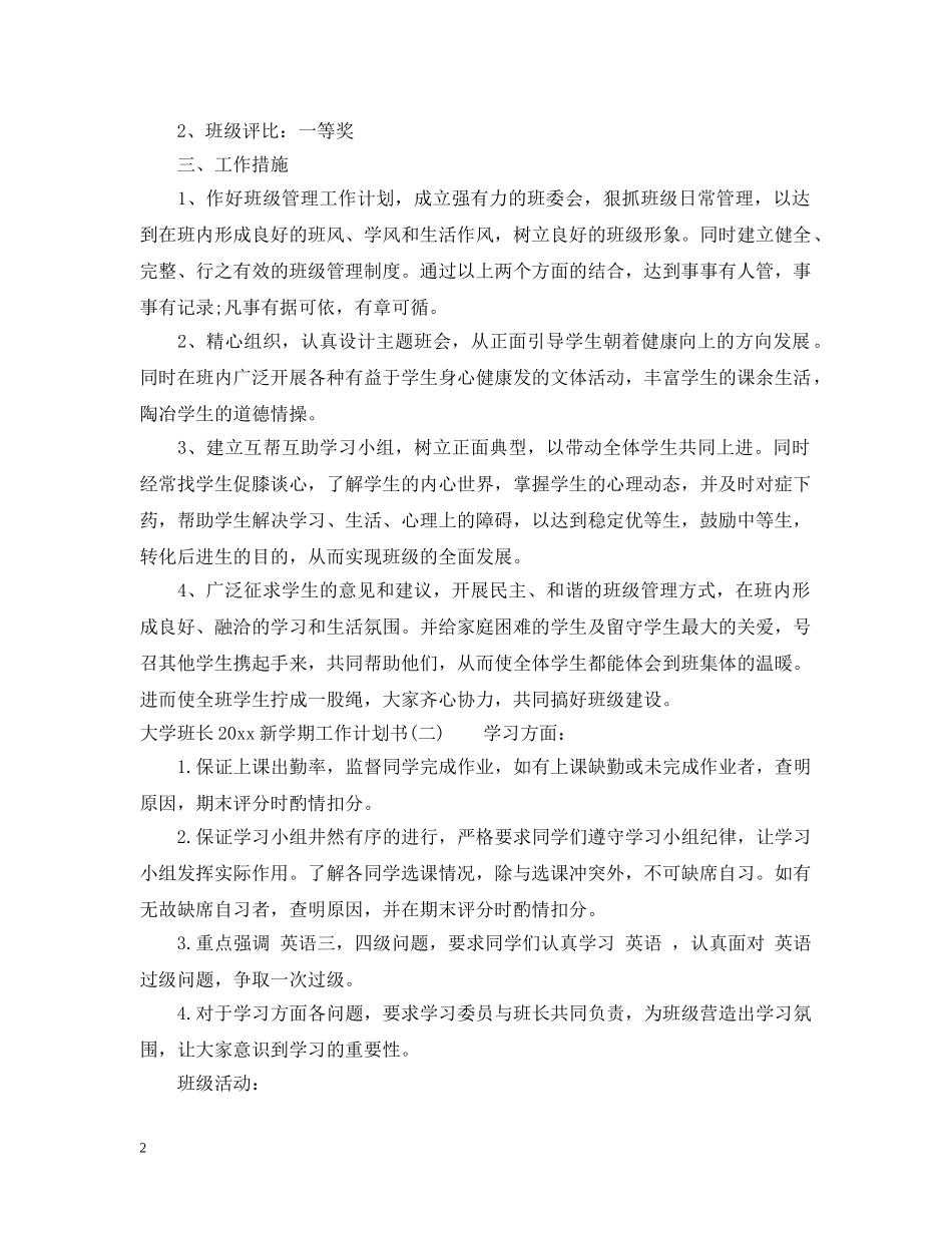 大学班长2020新学期工作计划书 _第2页