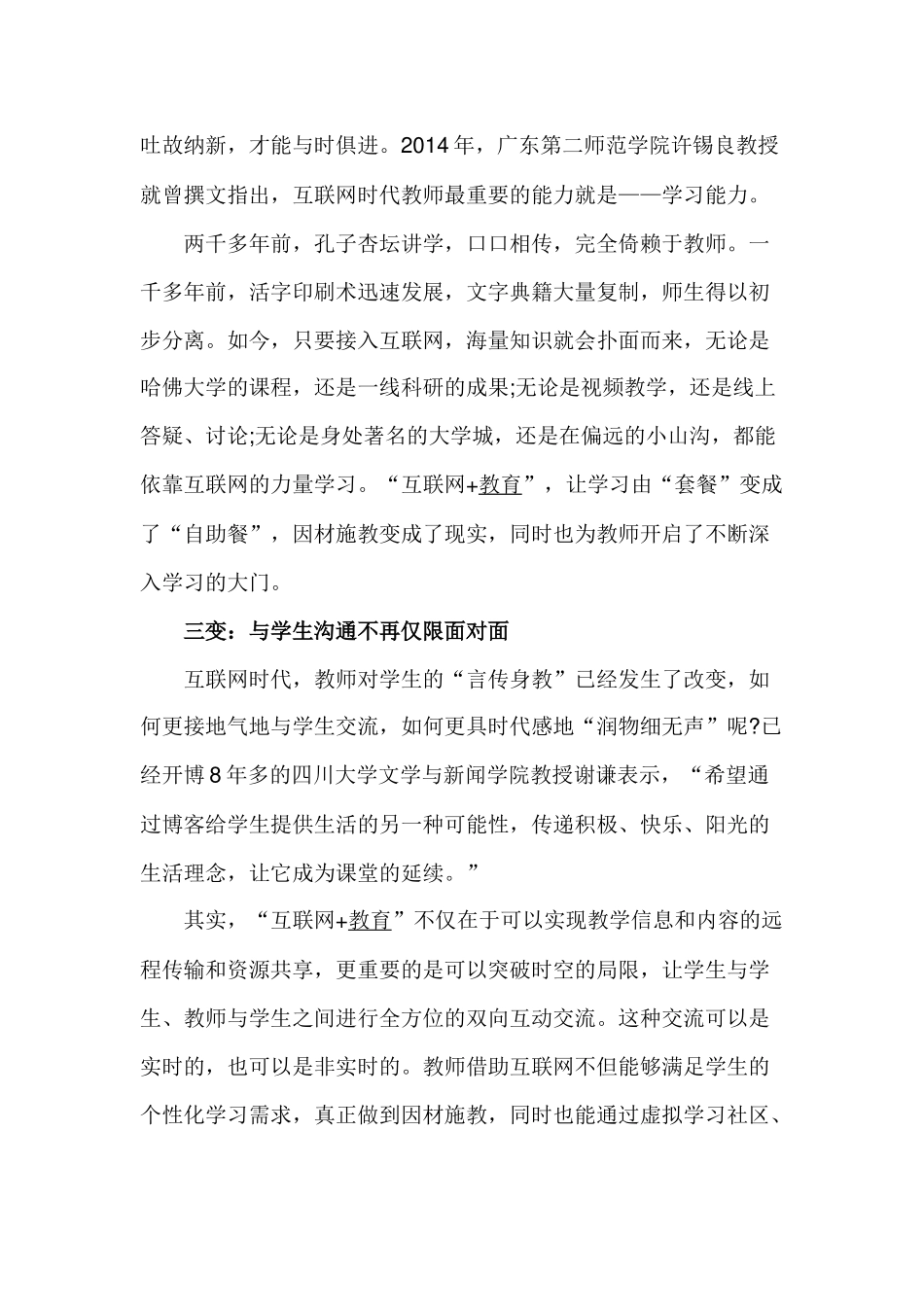 “互联网+“时代，教师需完成7个转身动作，你准备好了么？_第2页