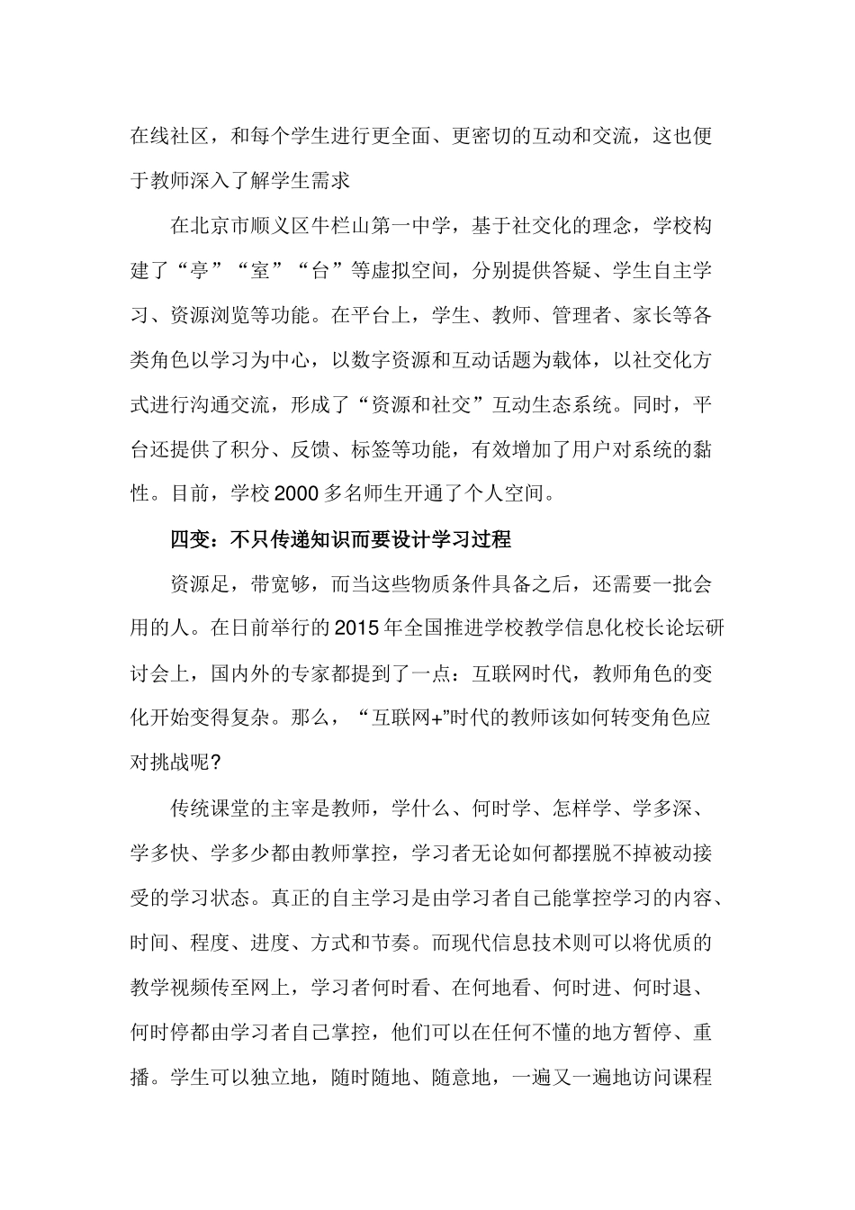 “互联网+“时代，教师需完成7个转身动作，你准备好了么？_第3页