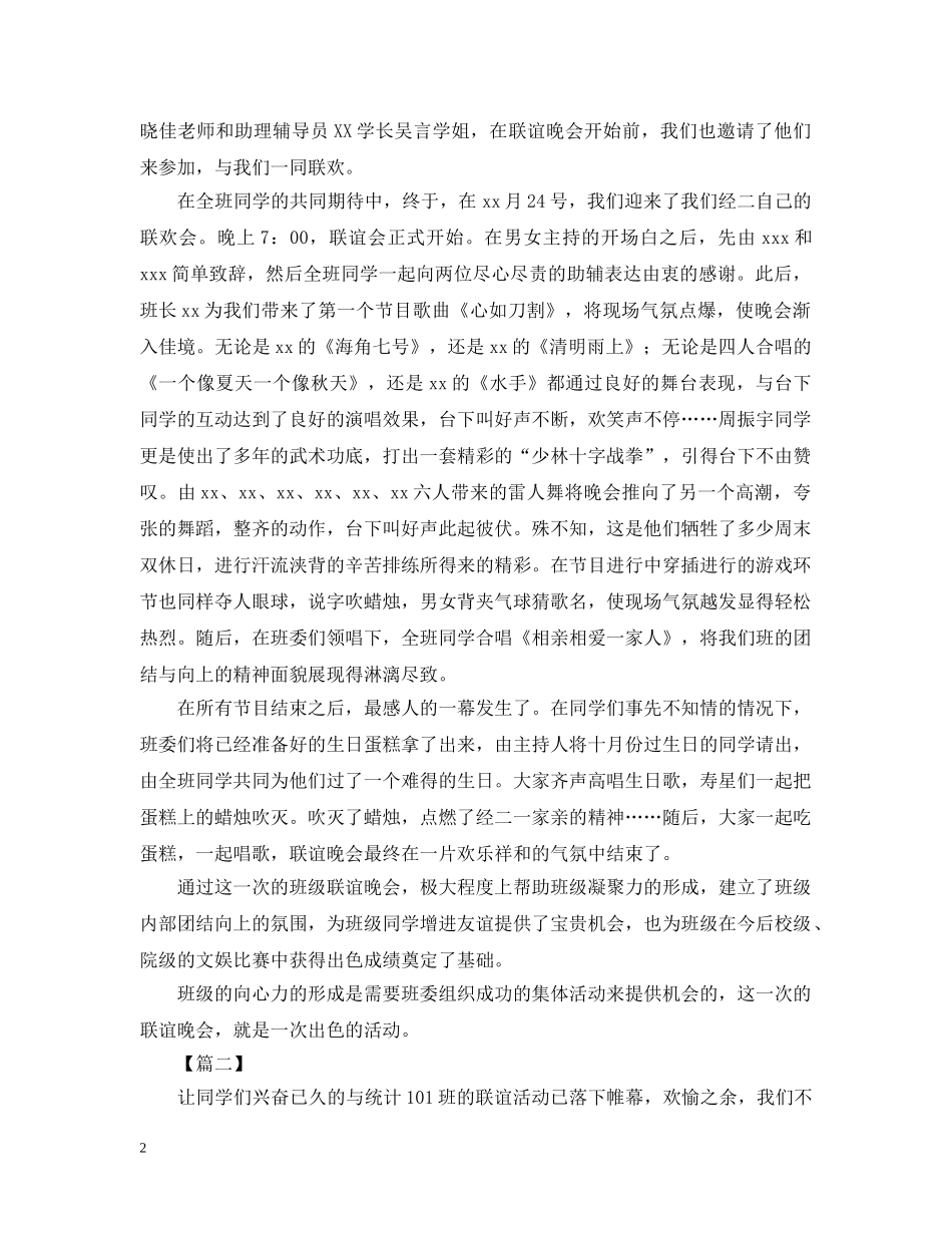 大学班级联谊活动总结 _第2页