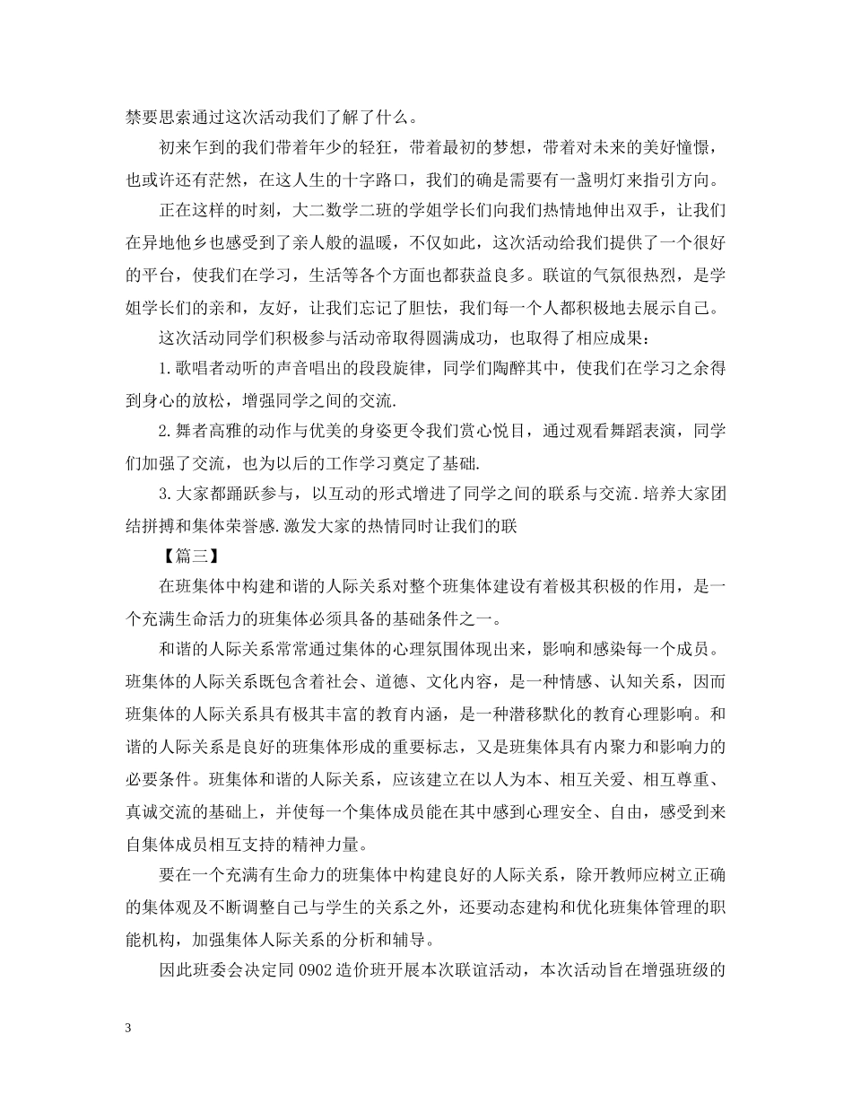大学班级联谊活动总结 _第3页