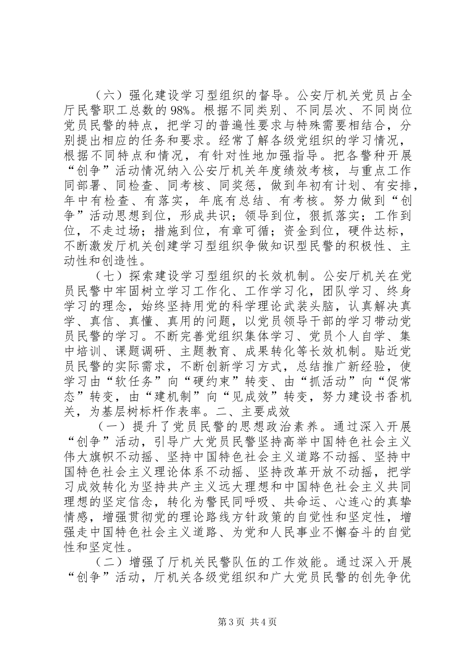 关于创建“学习型组织标兵单位”的报告_第3页